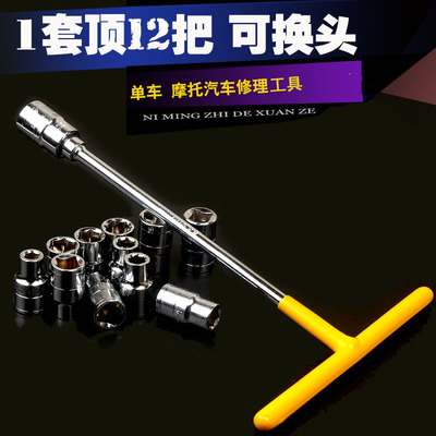 大飞汽车工具扳手套筒T型套装 摩托车维修的得力助手